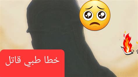 فقدت بكارتي ورحمي دون علم مني والسبب ؟؟؟الله ياخد الحق🔥😭في