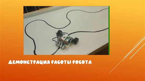 Робот для скоростного следования по линии - YouTube