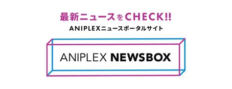 ジャンプフェスタ2025 イベント アニプレックス オフィシャルサイト