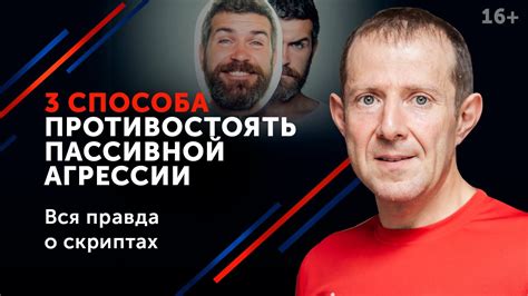 Пассивная агрессия! 3 способа постоять за себя словами. 16+ - YouTube