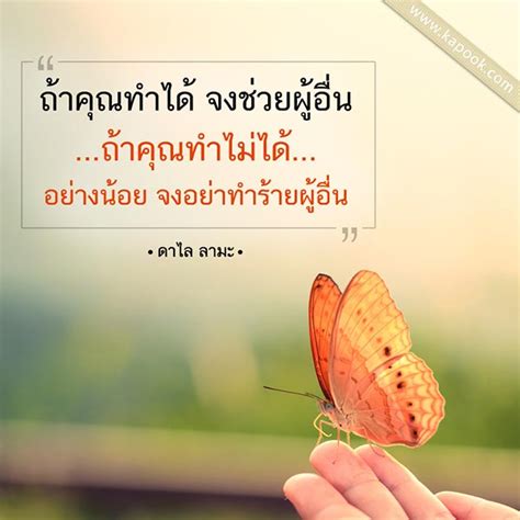 คำคมการให้ เรียนรู้และแบ่งปันให้มากขึ้นในชีวิตประจำวัน