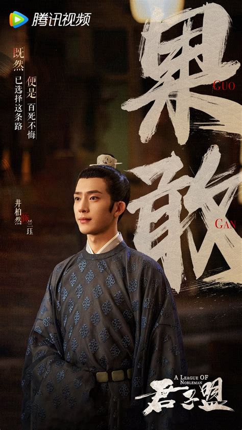 CNent on Twitter 230203 君子盟 ALeagueofNobleman webdrama weibo