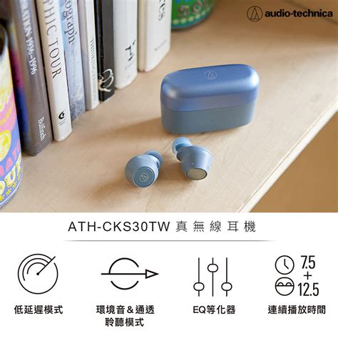 超值二入組【鐵三角】ath Cks30tw 真無線耳機 白藍 全國電子