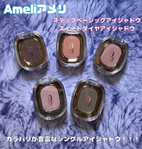 Ameliの単色アイシャドウ Step Basic Eyeshadow他、1商品を使った口コミ Ameliアメリ Step Basic