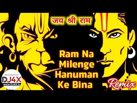 RAM NA MILENGE HANUMAN KE BINA DJ REMIX SONG Youtubeshorts Jaishreeram