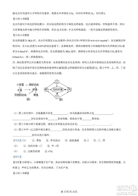 辽宁2022 2023学年度上六校高三期初考试生物试题及答案 2023届辽宁省六校高三上学期期初考试生物试题及答案答案圈