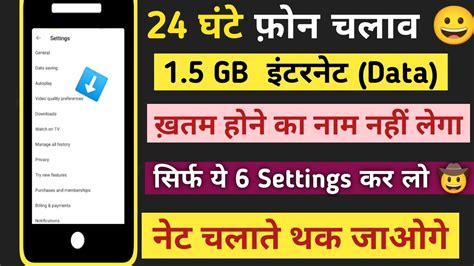 Phone Ka Internet Data Jaldi Khatam Ho Jata Hai 1 GB Data Pura Din