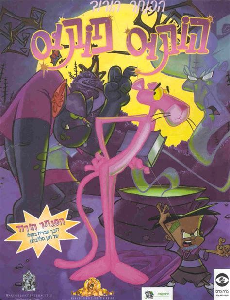 The Pink Panther: Hokus Pokus Pink (1998) box cover art - MobyGames