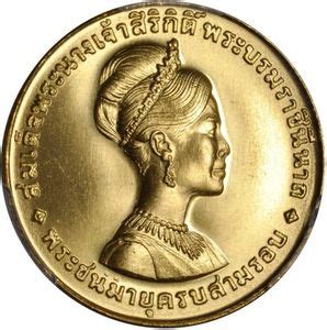 Coin Baht Queen Sirikit Th Birthday Thailand Numismatic