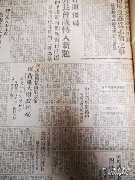 【图】晋察冀日报 第2152号 四开四版 海城起义 马叙伦拍品信息网上拍卖拍卖图片拍卖网拍卖网站