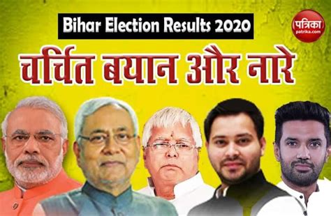 Bihar Election Results Know Famous Statements And Slogans Which Are