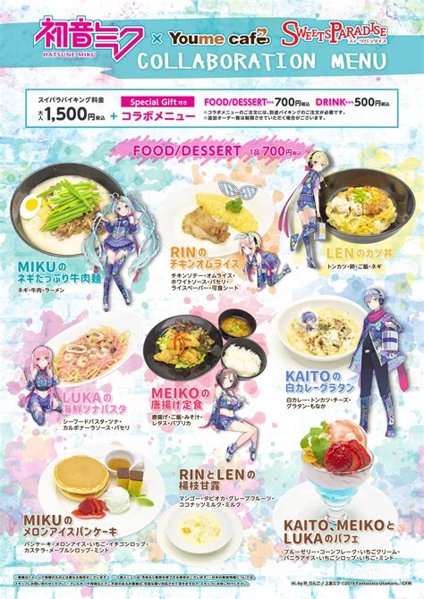 「初音ミク」×youme Cafe Sweets Paradiseコラボカフェの開催決定！ 公式スイーツパラダイス