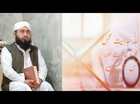 Allah Hidayat Kis Ko Deta Ha Aur Kis Ko Nhi Molana Naimatullah Bayan