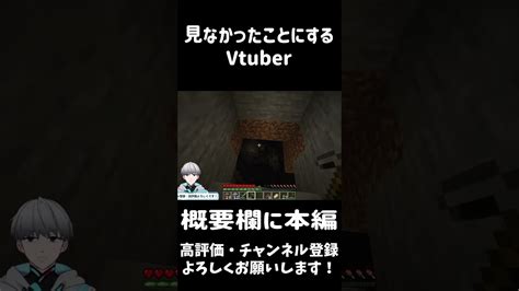 【マイクラ】何も見なかったことにして封印するvtuber Shorts マイクラ（minecraft）動画まとめ