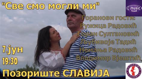 Горан Лазовић - Вече посвећено Јадранки Стојаковић - Позориште ...