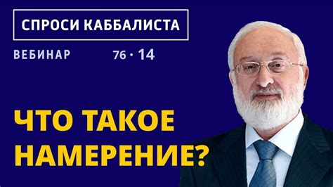 Что такое намерение? - YouTube