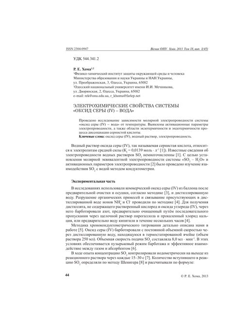 PDF ELECTROCHEMICAL PROPERTIES OF SULPHUR DIOXIDE WATER SYSTEM