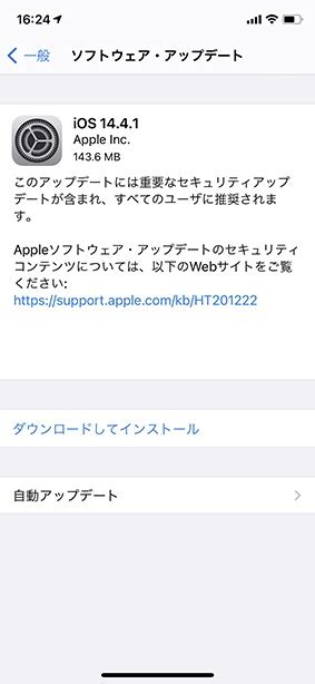 Apple、セキュリティを修正した「ios 14 4 1 ソフトウェア・アップデート」を配布開始 Ios Mac Otakara