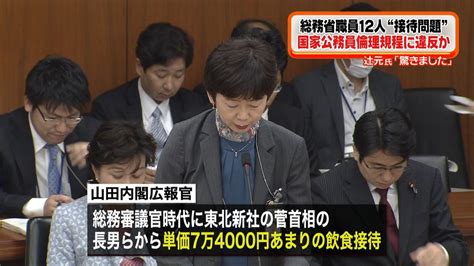 “接待”12人国家公務員倫理規程に違反か（2021年2月22日掲載）｜日テレnews Nnn