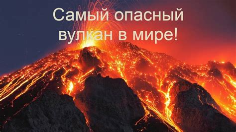 Самый опасный вулкан в мире! Йеллоустон - YouTube