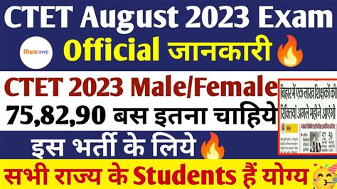 Ctet Qualifying Marksctet Male Female General Obc Sc St Ph Pwd Ews