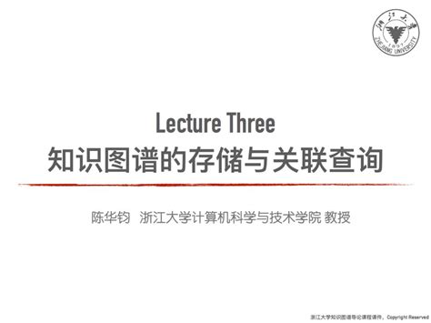 收藏 送你浙大陈华钧教授《知识图谱导论》课程系列ppt Csdn博客