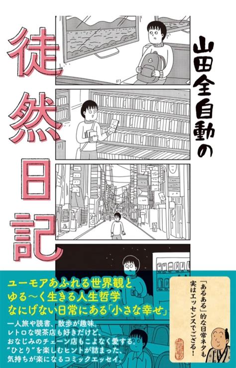 頷きっぱなし 架空書店 221005②山田全自動の徒然日記 山田全自動 【これから出る本の本屋】架空書店