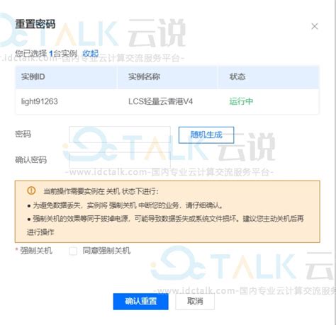 恒创科技轻量云服务器重置密码教程 Idctalk云说