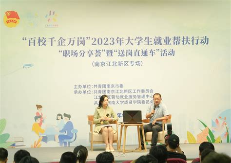 我校开展百校千企万岗2023年大学生就业帮扶行动 “职场分享荟”暨“送岗直通车”活动