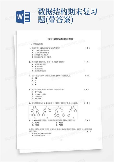 数据结构期末复习题带答案word模板下载编号qdpvjjea熊猫办公