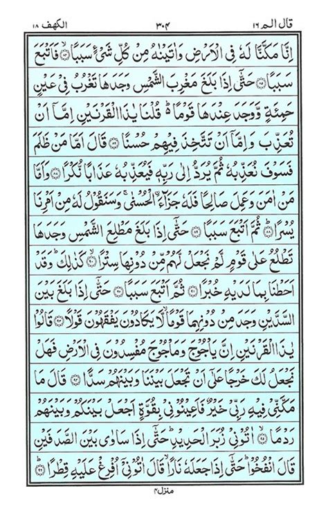 Para 16 Juz 16 قَالَ أَلَمْ Read Quran Online Equranacademy