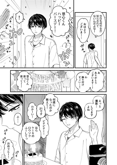 Ikisugi Birthday Party Page Nhentai Hentai Doujinshi And Manga