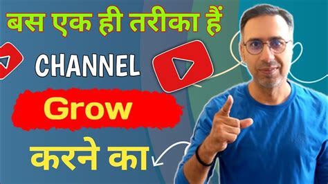 Youtube Channel 2023 Me Grow Karne Ka Ek Hi Tarika Hai Youtube