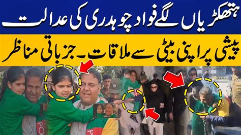 Fawad Chaudhry Meets His Daughter On Court Appearance Emotional Scenes