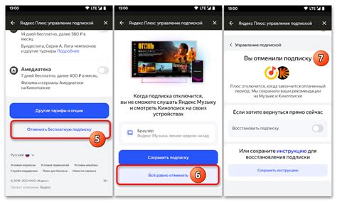 Как отключить подписку на Кинопоиске