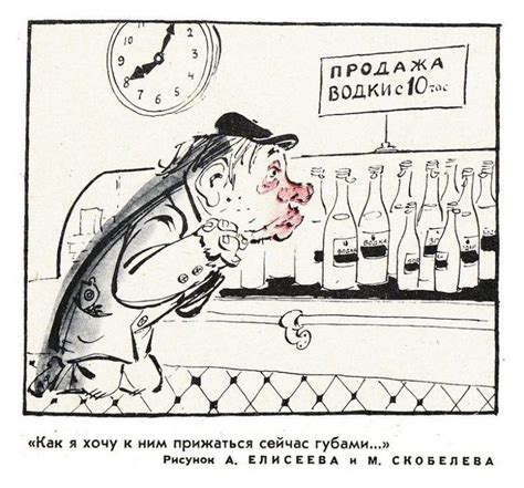 Советские карикатуры о вреде пьянства | Карикатура, Плакат
