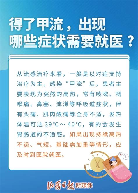 海报丨甲流高发期，家长孩子如何应对 忻州在线 忻州新闻 忻州日报网 忻州新闻网