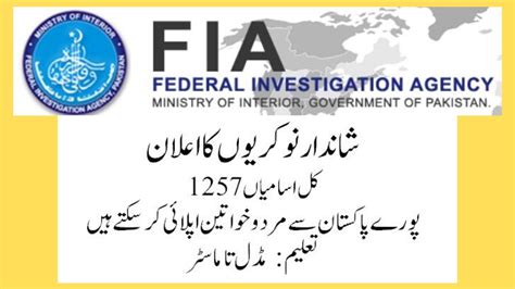 Federal Investigation Agency Job In Pakistan Ll Fia Jobs Ll