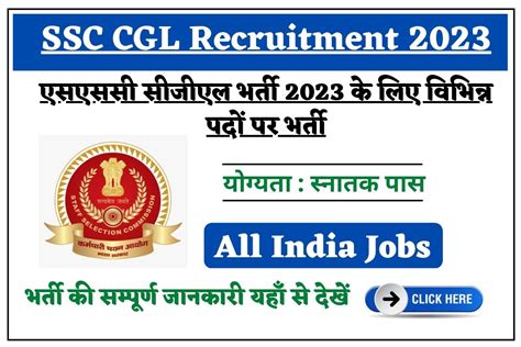 SSC CGL Recruitment 2023 एसएसस सजएल भरत 2023 हत नटफकशन जर