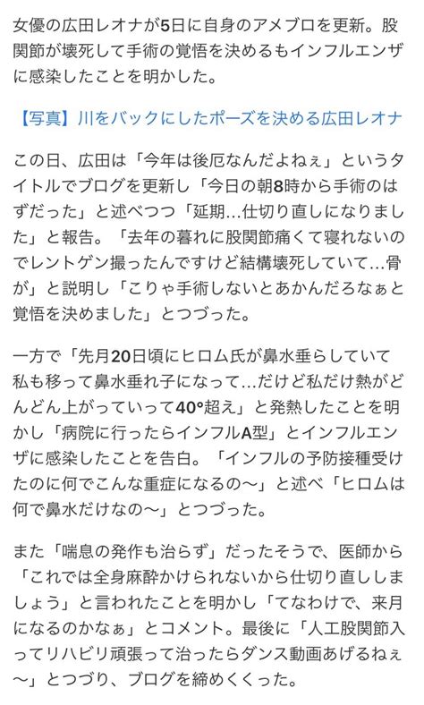 【女優・広田レオナ】 股関節が壊死、 40度を超える高熱で手術もできず Rr