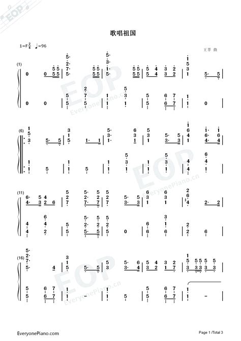 歌唱祖国 第二国歌 钢琴谱文件（五线谱、双手简谱、数字谱、midi、pdf）免费下载