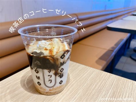 マックの喫茶店のコーヒーゼリーパフェを食べた感想・栄養成分など 旅するエスプレッソ