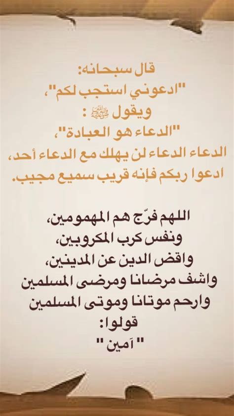 دعاء ساعة الاستجابة من يوم الجمعة