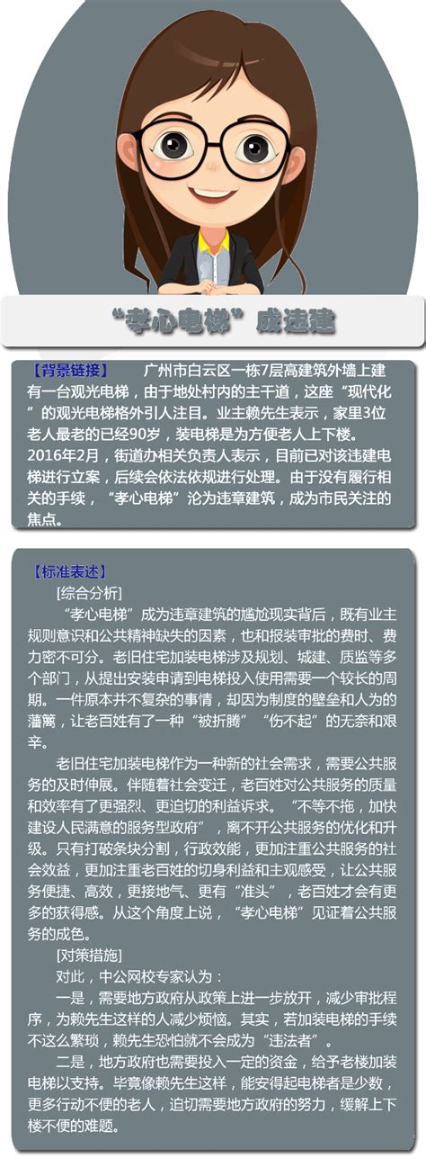 微課堂：7月第一期申論熱點解析 每日頭條