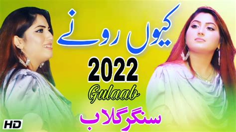 New Saraiki Song Roman Gulaab Official Song Layyah Wall