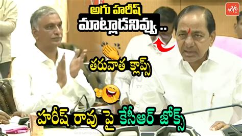 CM KCR Funny On Minister Harish Rao KCR Funny Speech Telangana News