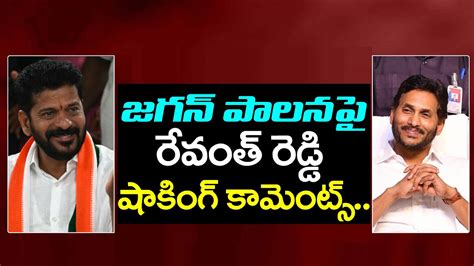 Cm Revanth Reddy Comments On Ap Cm Ys Jagan Ruling Pdtv News Youtube