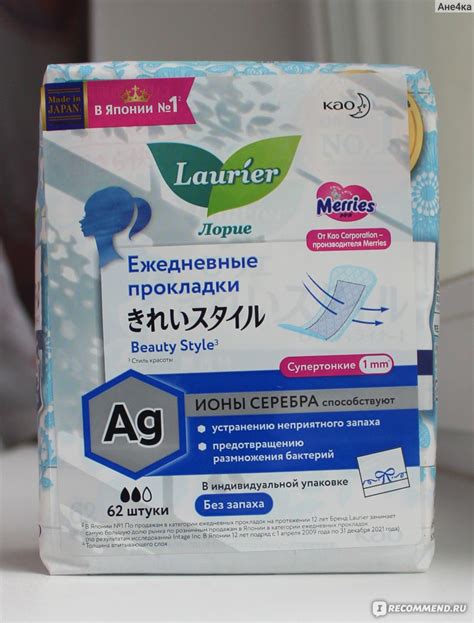 Прокладки ежедневные Laurier Beauty Style женские гигиенические с ...