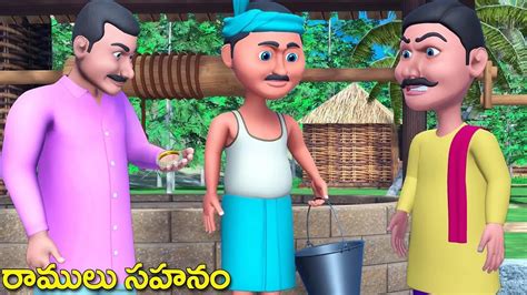 రమల సహన నత కథ TELUGU STORY MORAL STORY STORIES IN TELUGU