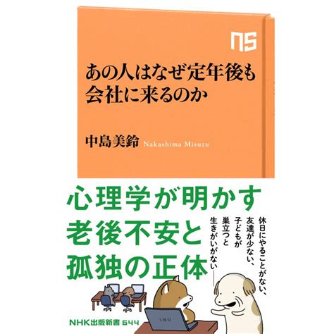 あの人はなぜ定年後も会社に来るのか 電子書籍版 中島 美鈴著 B00162508597ebookjapan 通販